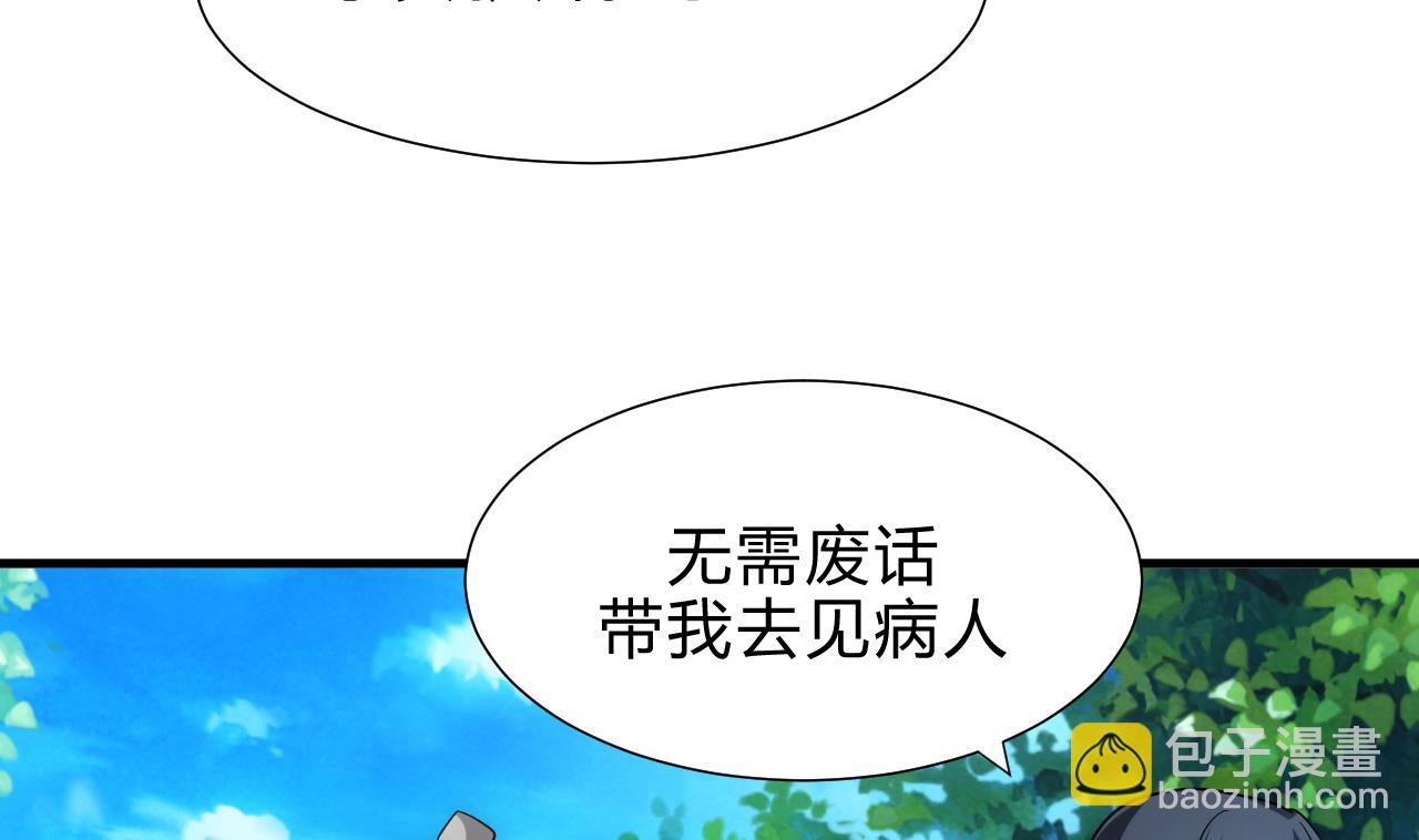 🍜养个少主斗渣男 第171话 都是意外 第7页