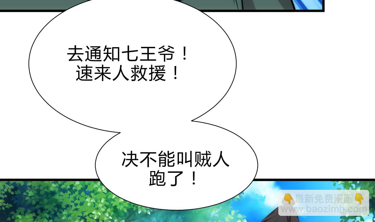 🍜养个少主斗渣男 第173话 突围 第11页