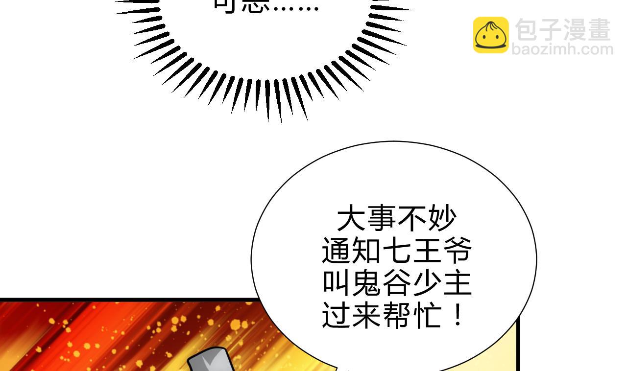 🍜养个少主斗渣男 第173话 突围 第14页