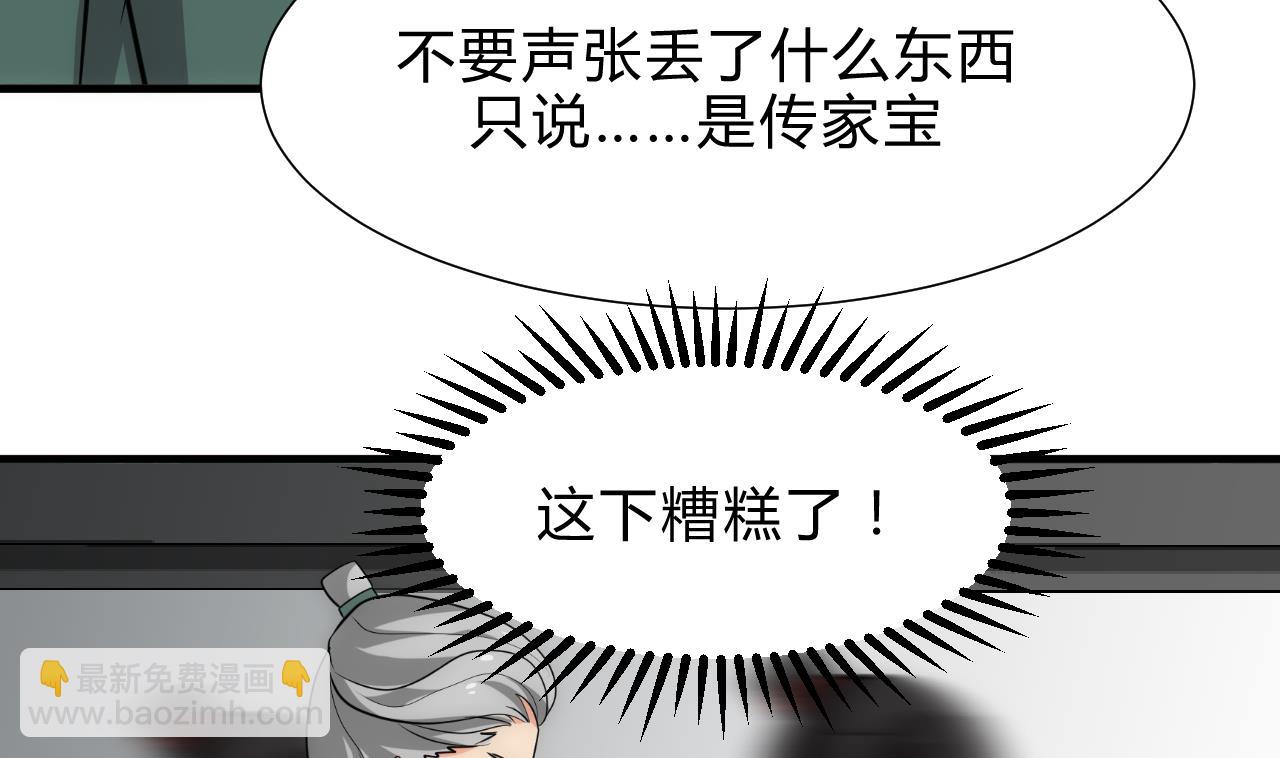 🍜养个少主斗渣男 第173话 突围 第17页