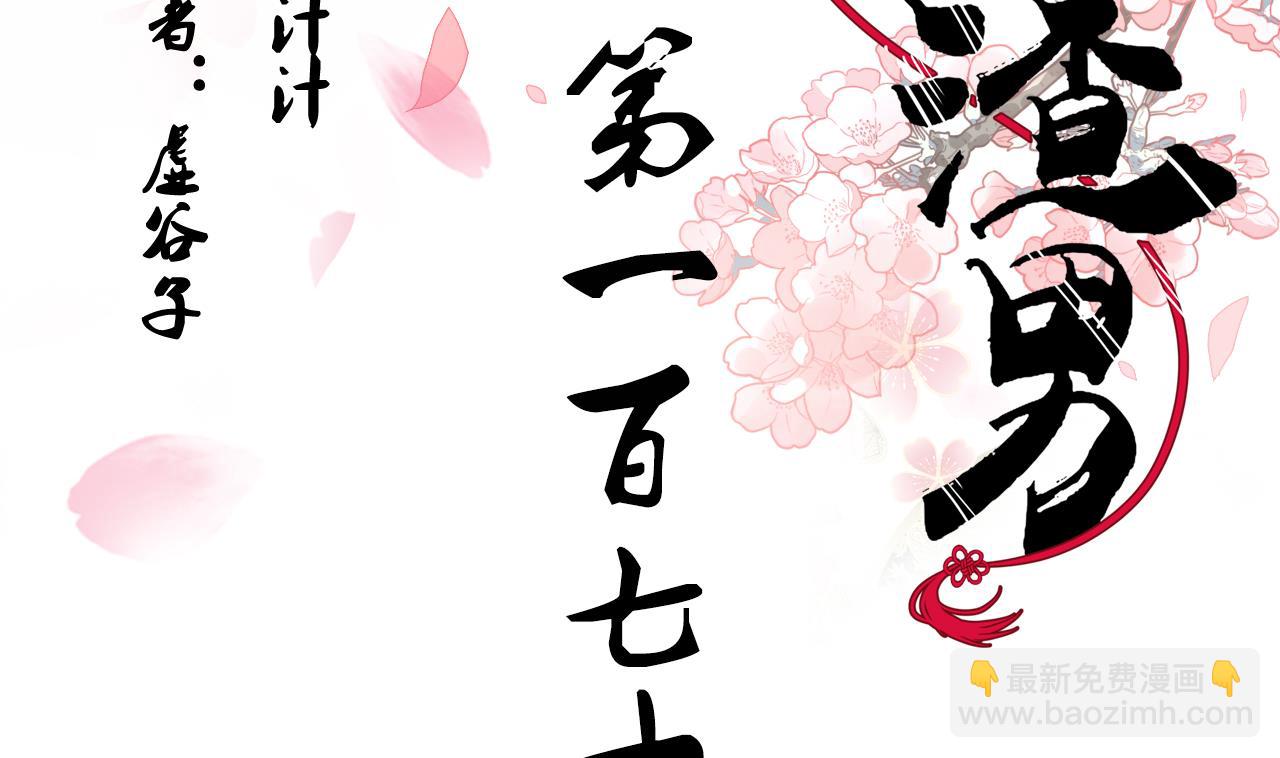 🍜养个少主斗渣男 第173话 突围 第2页