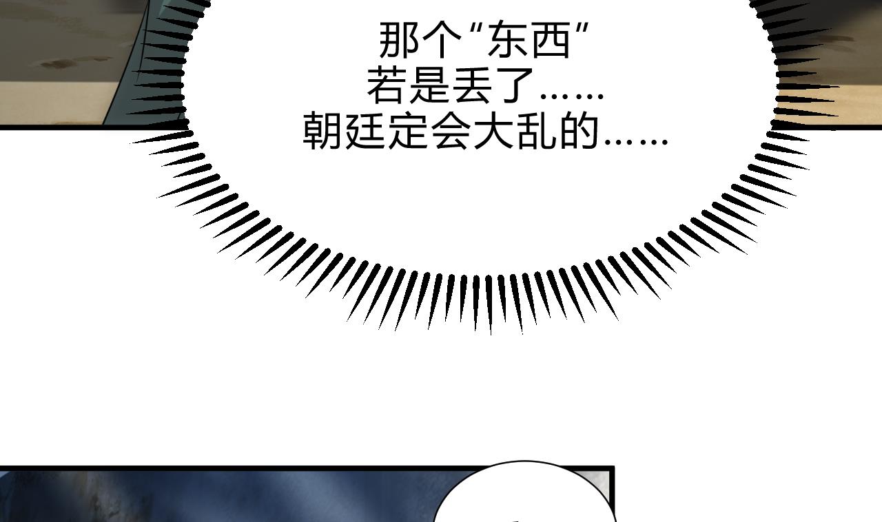 🍜养个少主斗渣男 第173话 突围 第20页