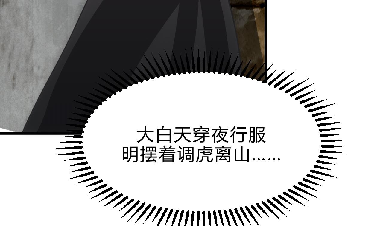 🍜养个少主斗渣男 第173话 突围 第22页