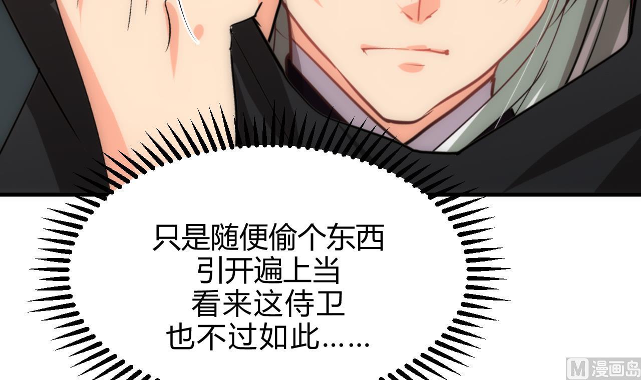 🍜养个少主斗渣男 第173话 突围 第24页