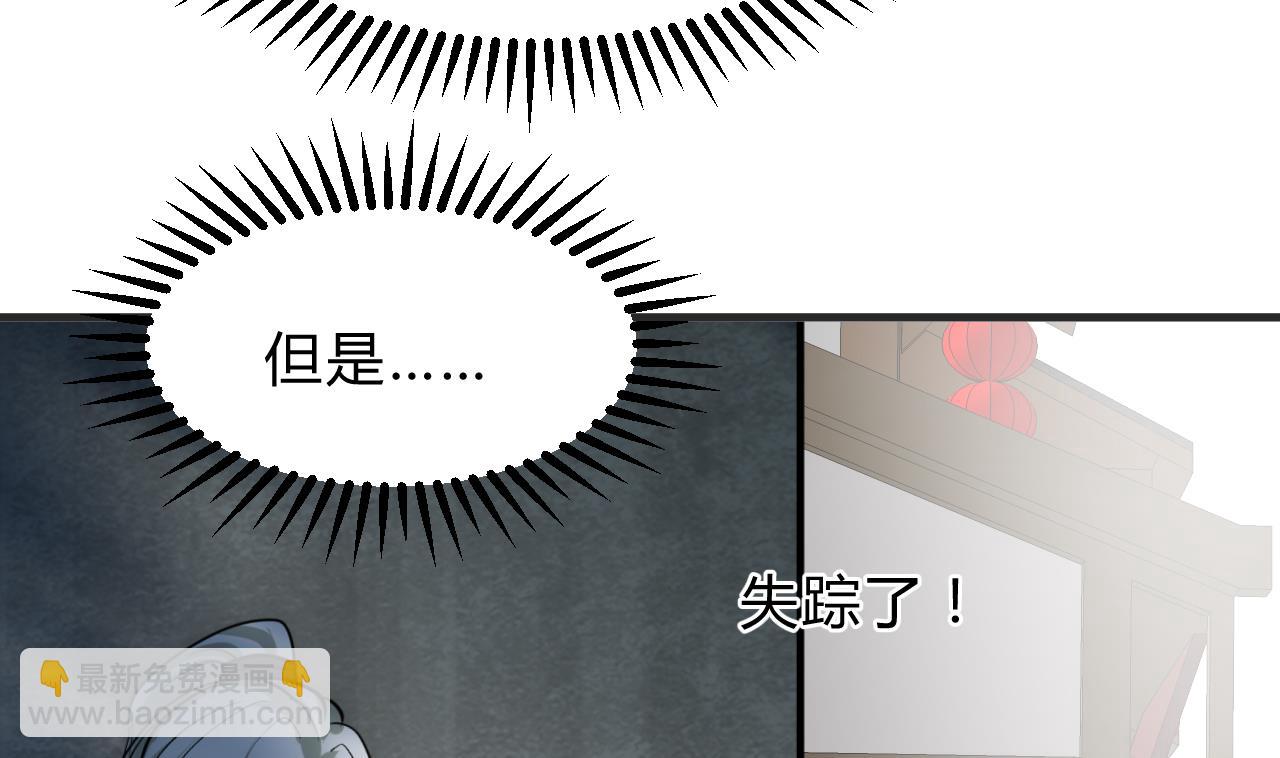 🍜养个少主斗渣男 第173话 突围 第25页