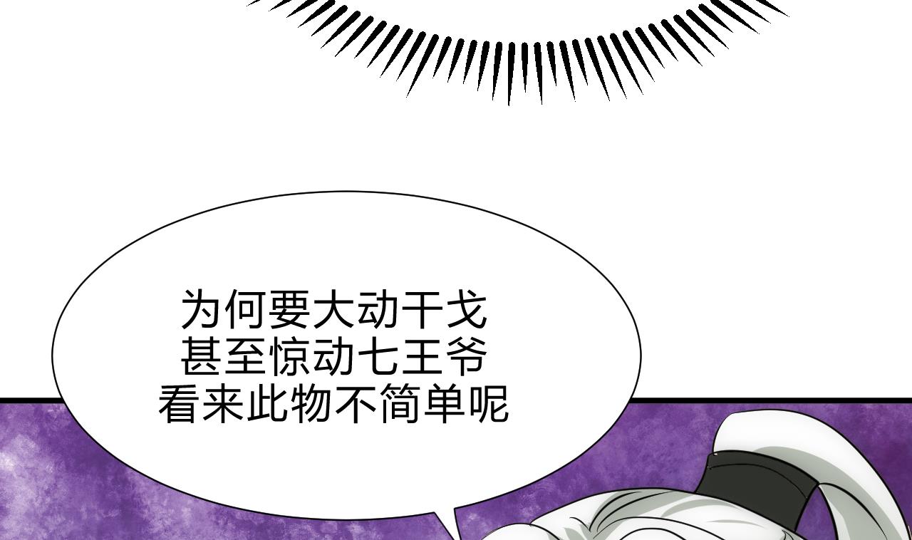 🍜养个少主斗渣男 第173话 突围 第28页