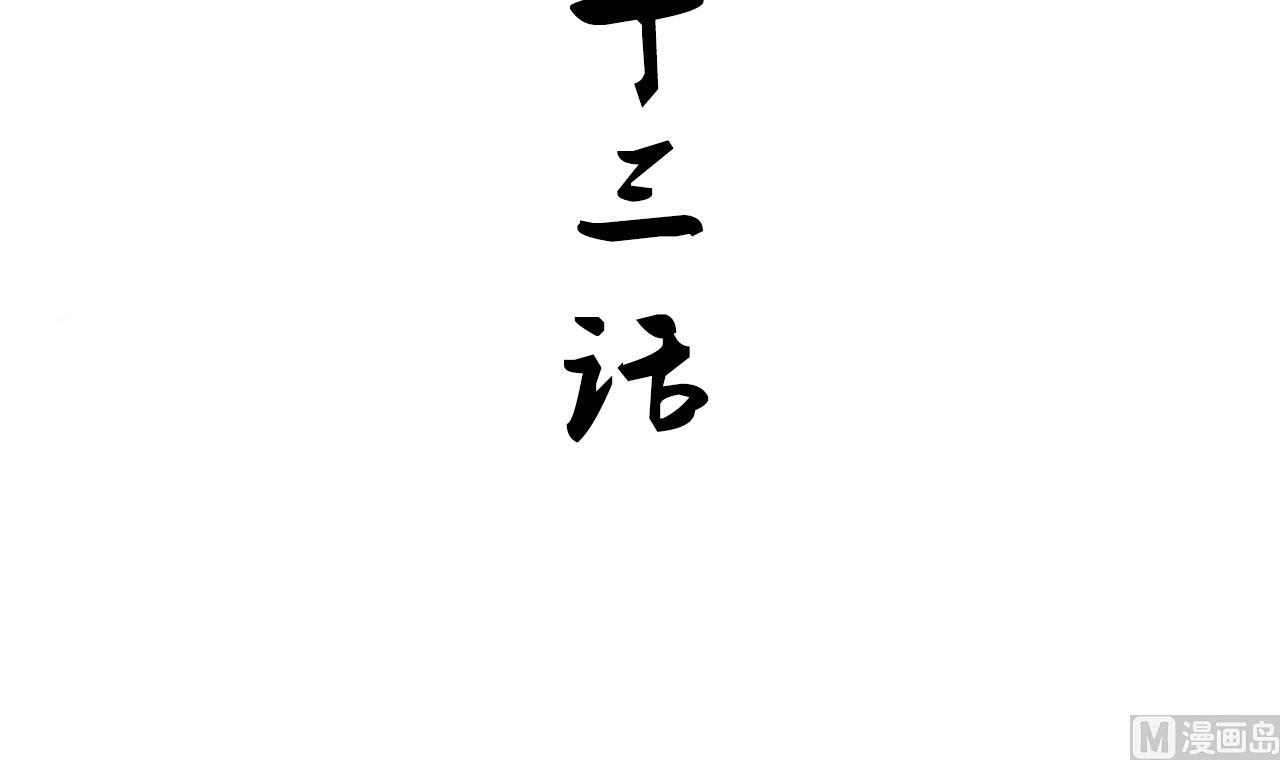 🍜养个少主斗渣男 第173话 突围 第3页