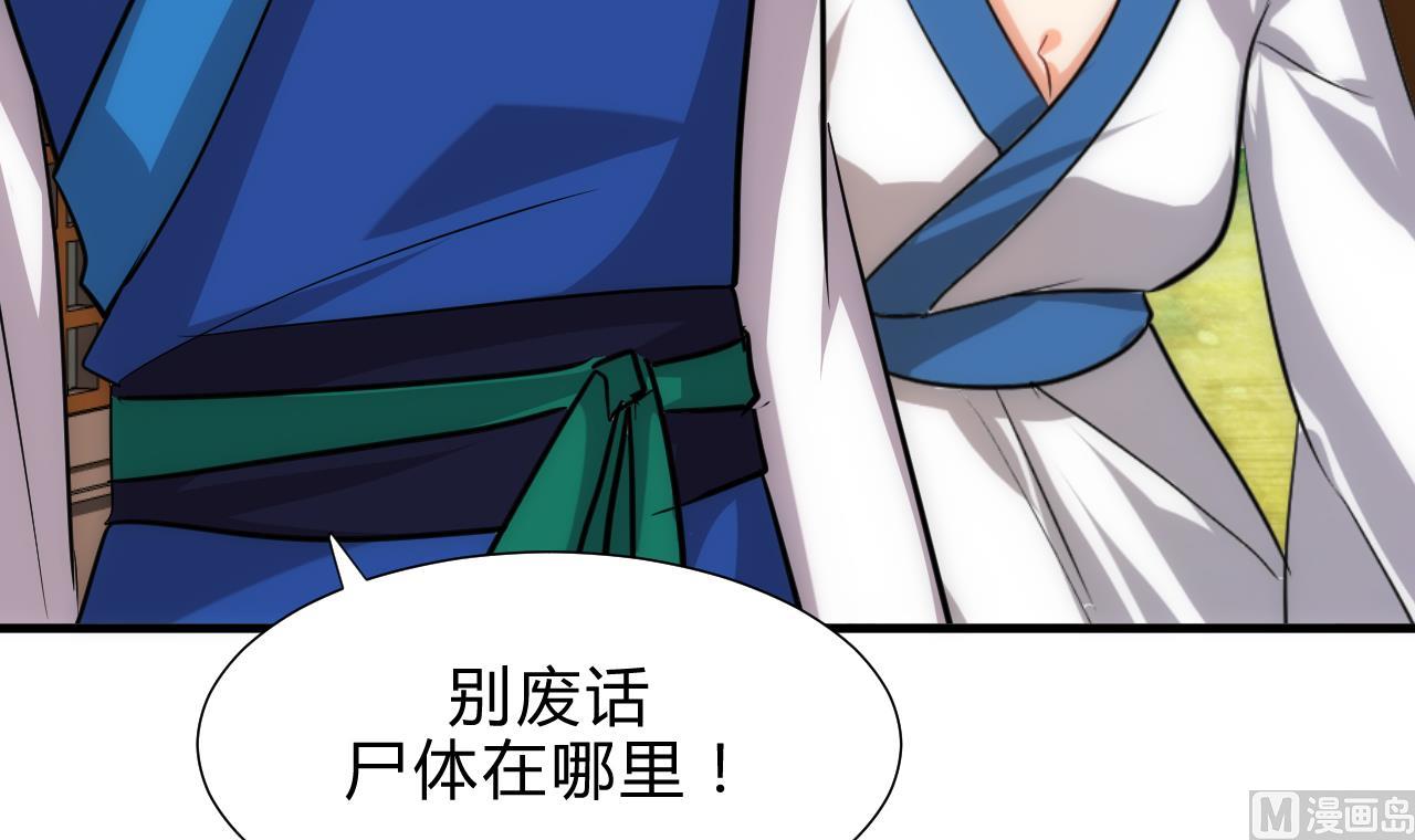 🍜养个少主斗渣男 第173话 突围 第36页