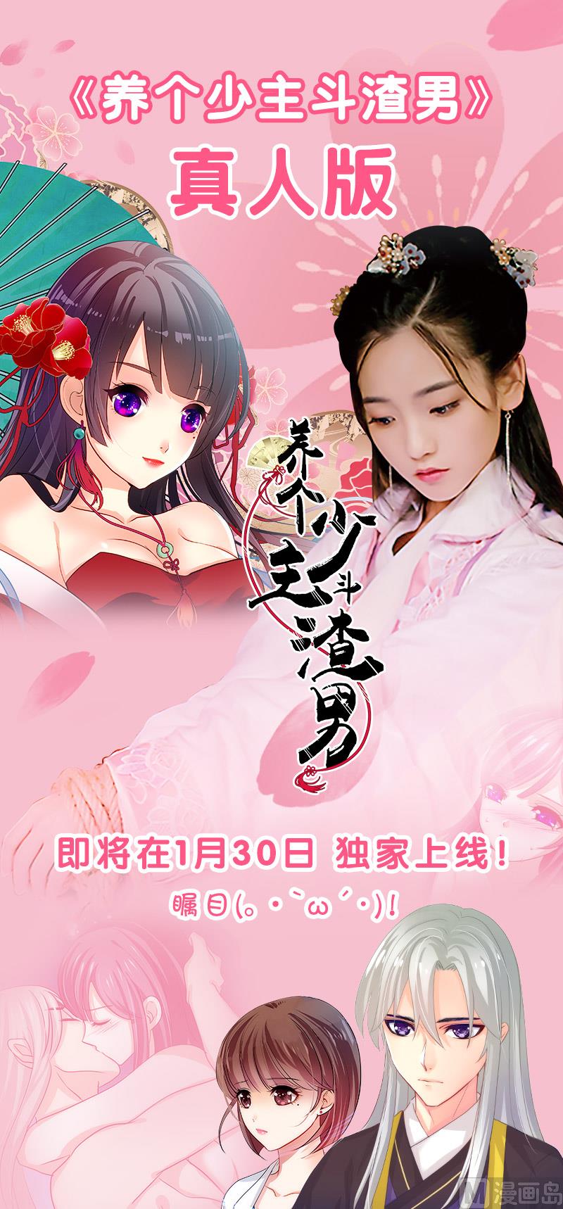 🍜养个少主斗渣男 第173话 突围 第46页