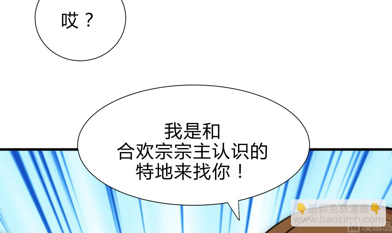 🍜养个少主斗渣男 第175话 新转机 第12页