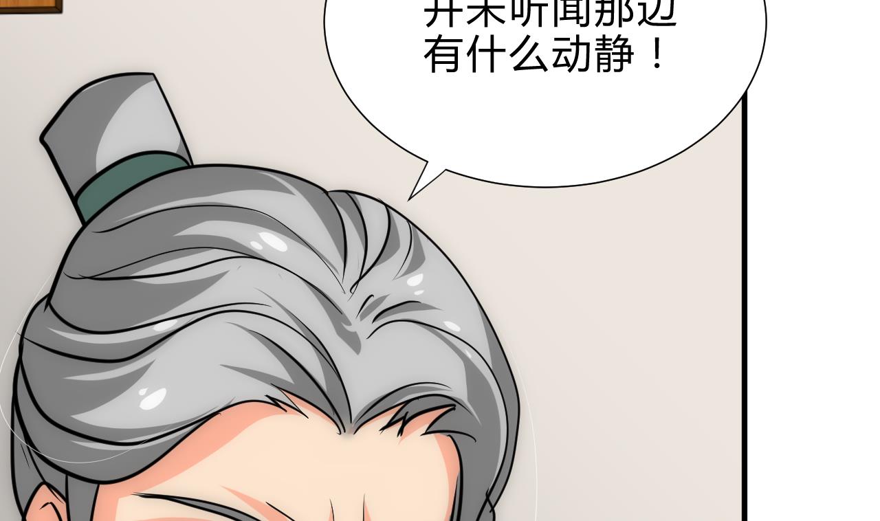 🍜养个少主斗渣男 第175话 新转机 第29页