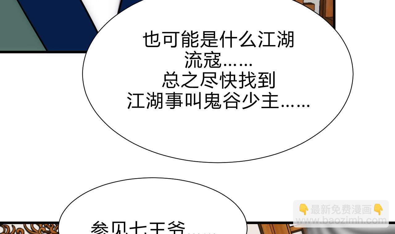🍜养个少主斗渣男 第175话 新转机 第31页