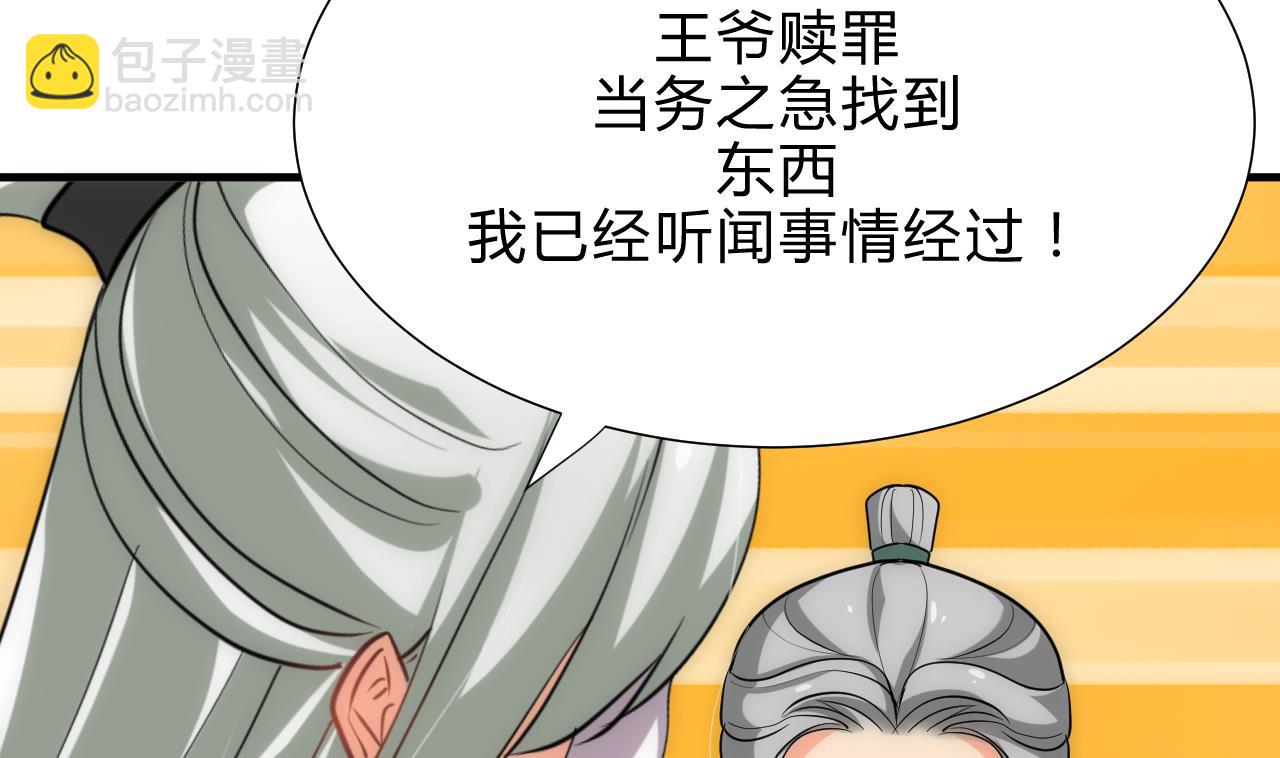 🍜养个少主斗渣男 第175话 新转机 第35页