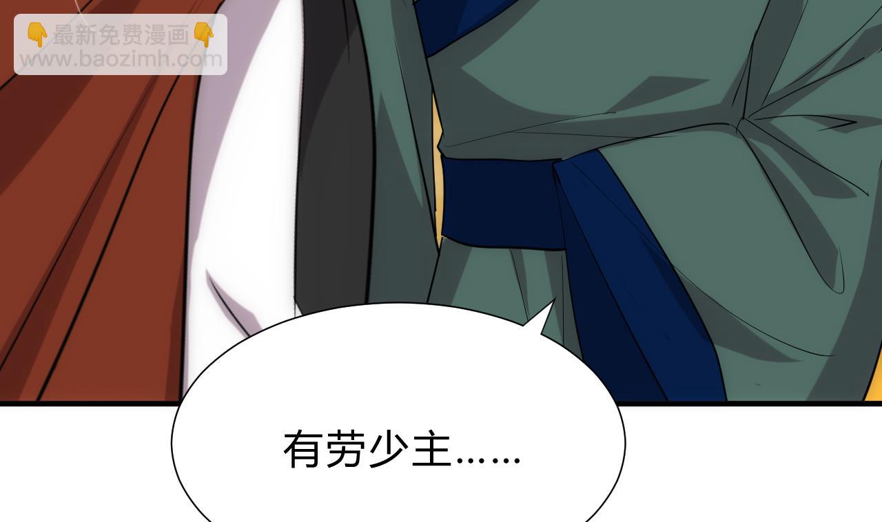 🍜养个少主斗渣男 第175话 新转机 第37页