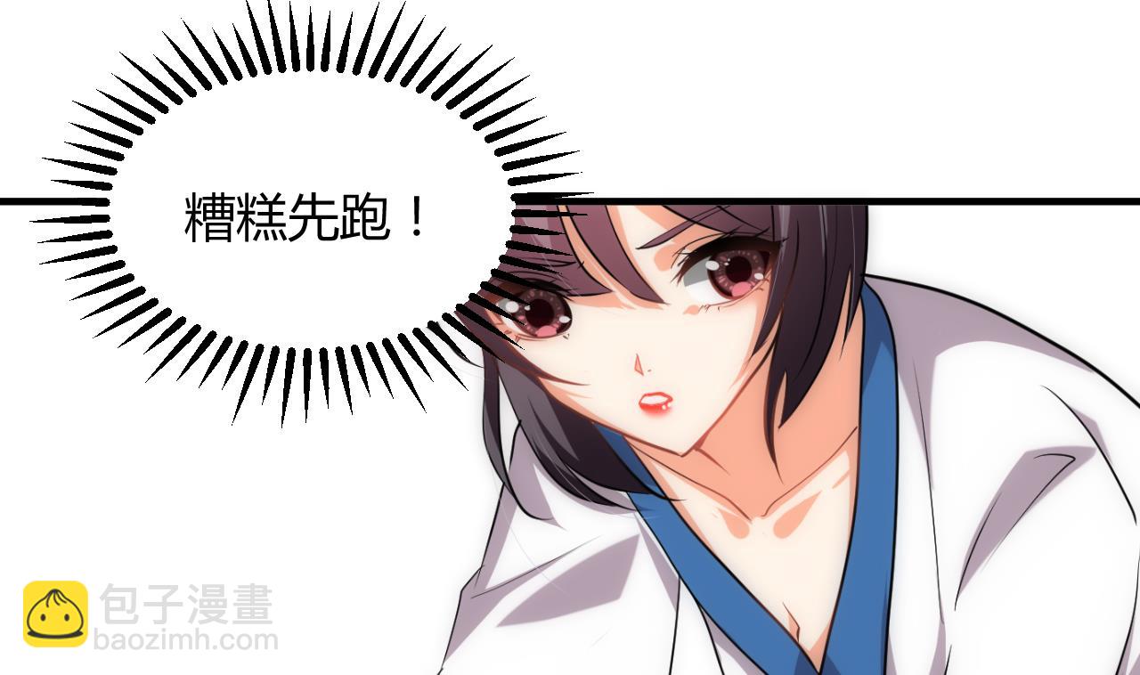🍜养个少主斗渣男 第175话 新转机 第4页
