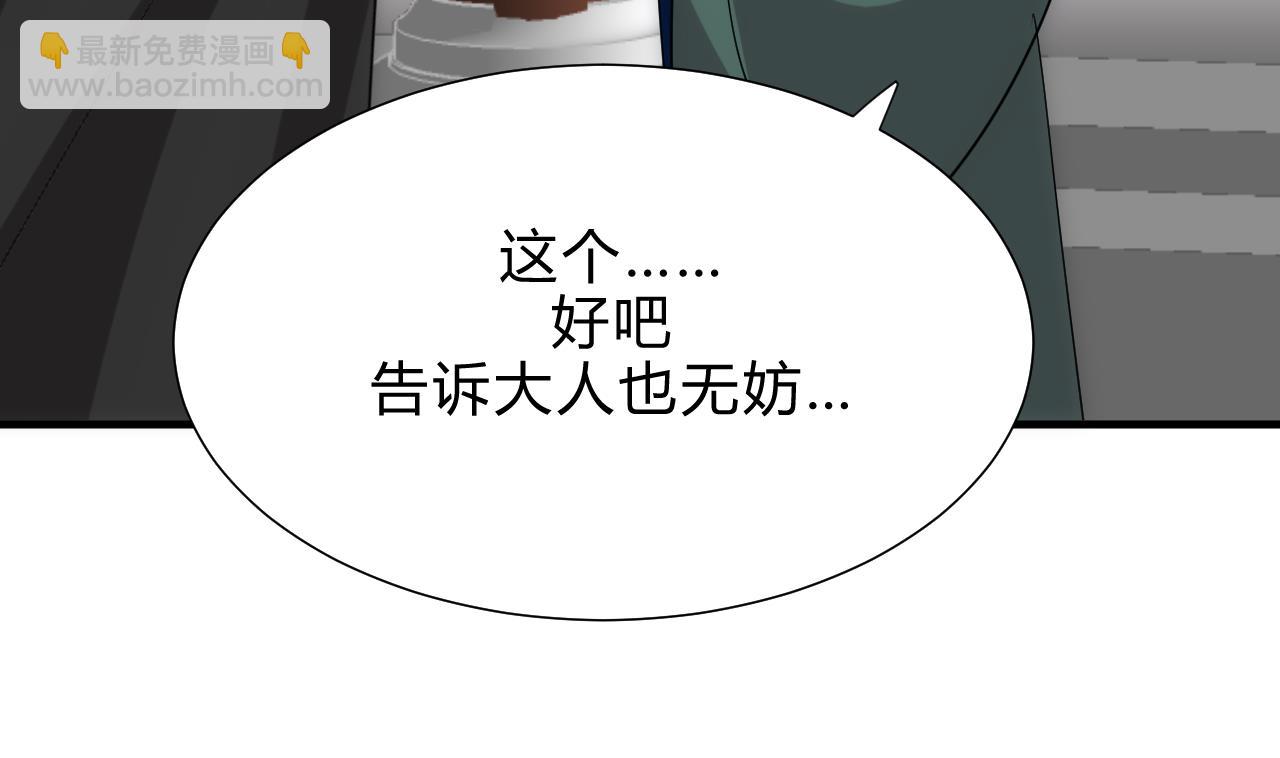 🍜养个少主斗渣男 第175话 新转机 第41页