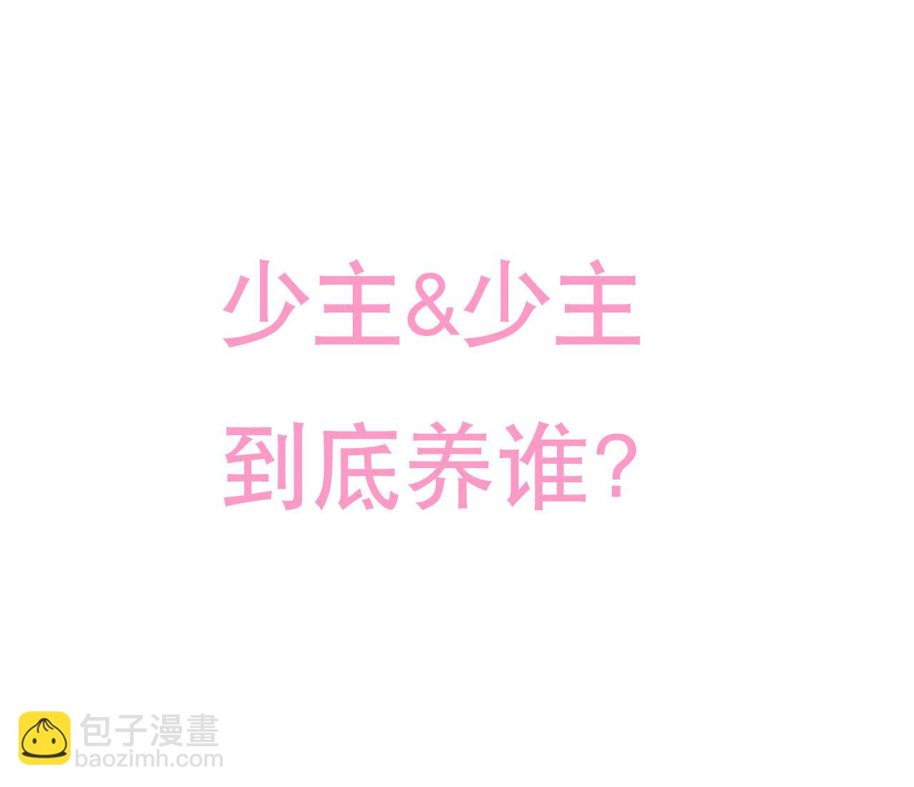 🍜养个少主斗渣男 第175话 新转机 第43页