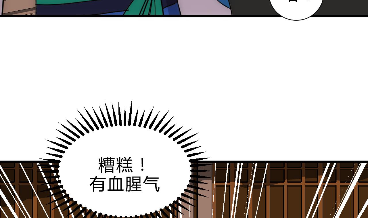 🍜养个少主斗渣男 第177话 糟糕 第11页