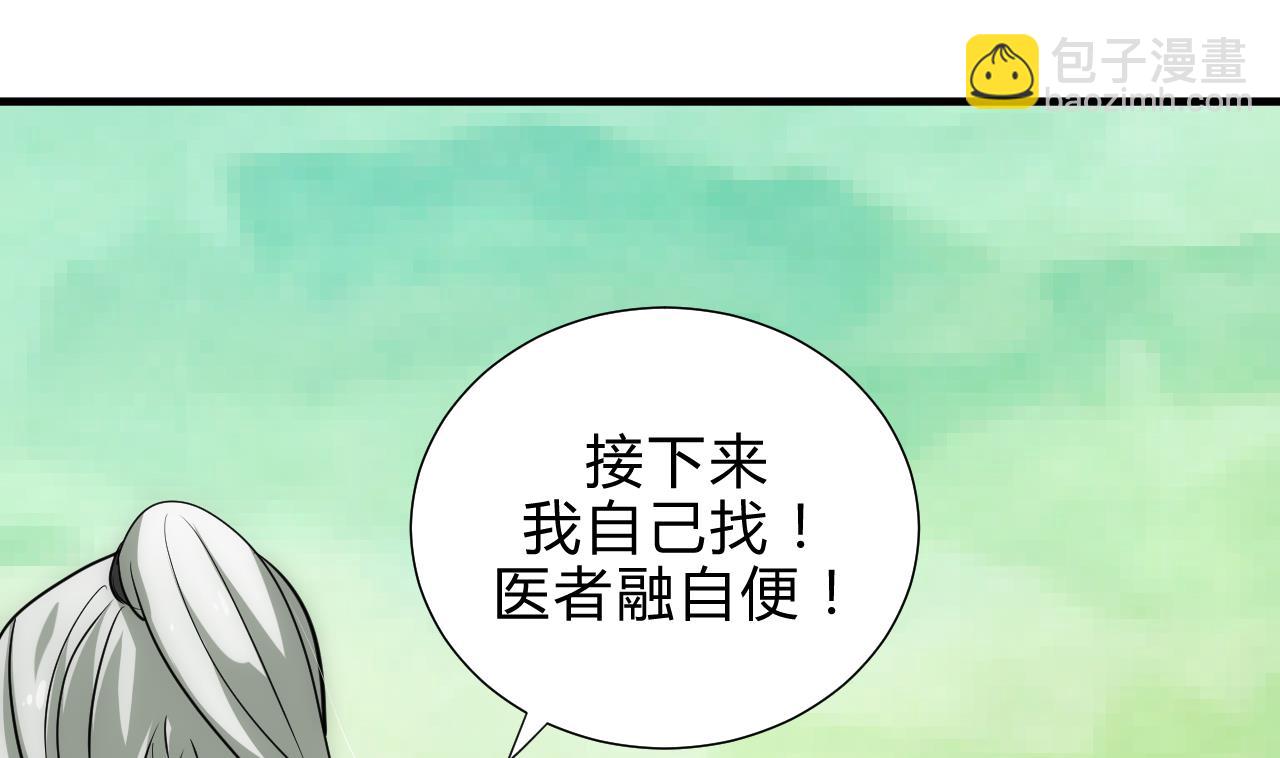 🍜养个少主斗渣男 第177话 糟糕 第29页