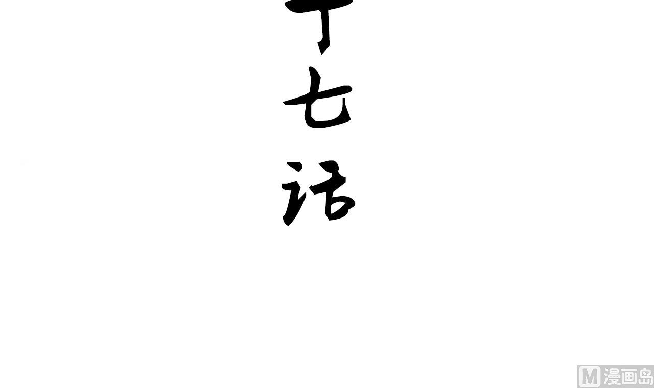 🍜养个少主斗渣男 第177话 糟糕 第3页