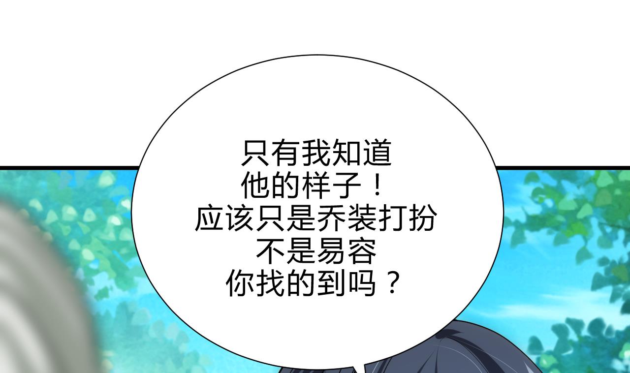 🍜养个少主斗渣男 第177话 糟糕 第34页