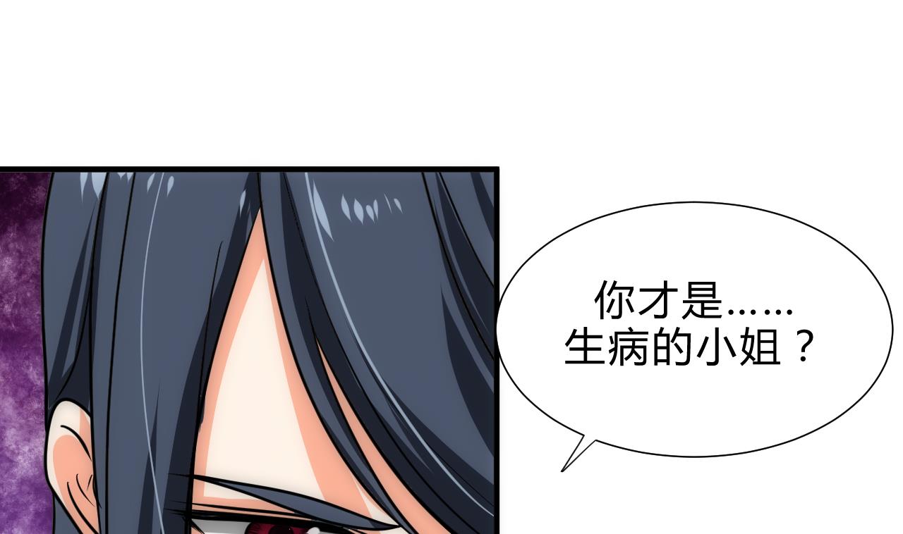 🍜养个少主斗渣男 第177话 糟糕 第4页