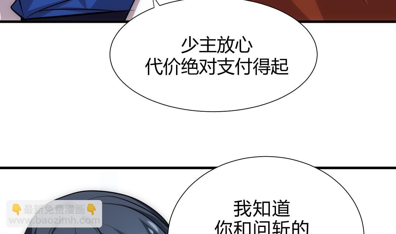 🍜养个少主斗渣男 第179话 交易 第11页
