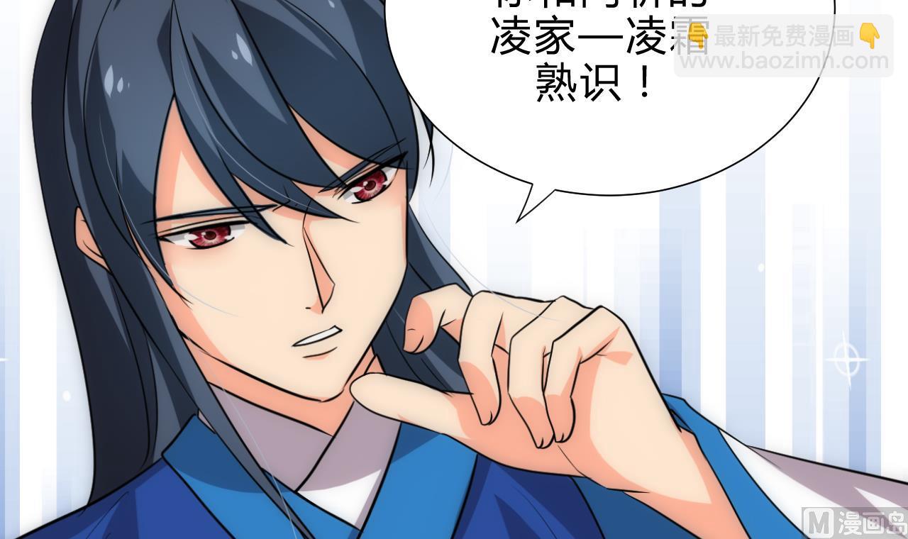 🍜养个少主斗渣男 第179话 交易 第12页
