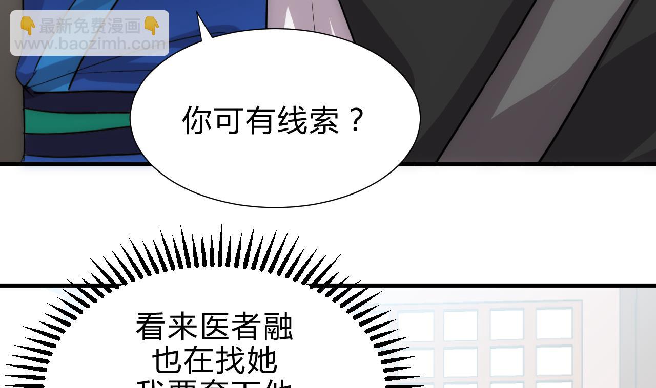 🍜养个少主斗渣男 第179话 交易 第17页