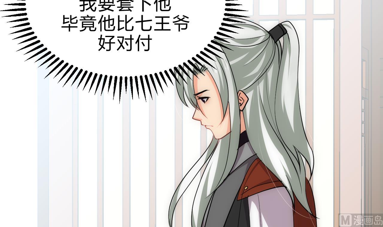 🍜养个少主斗渣男 第179话 交易 第18页