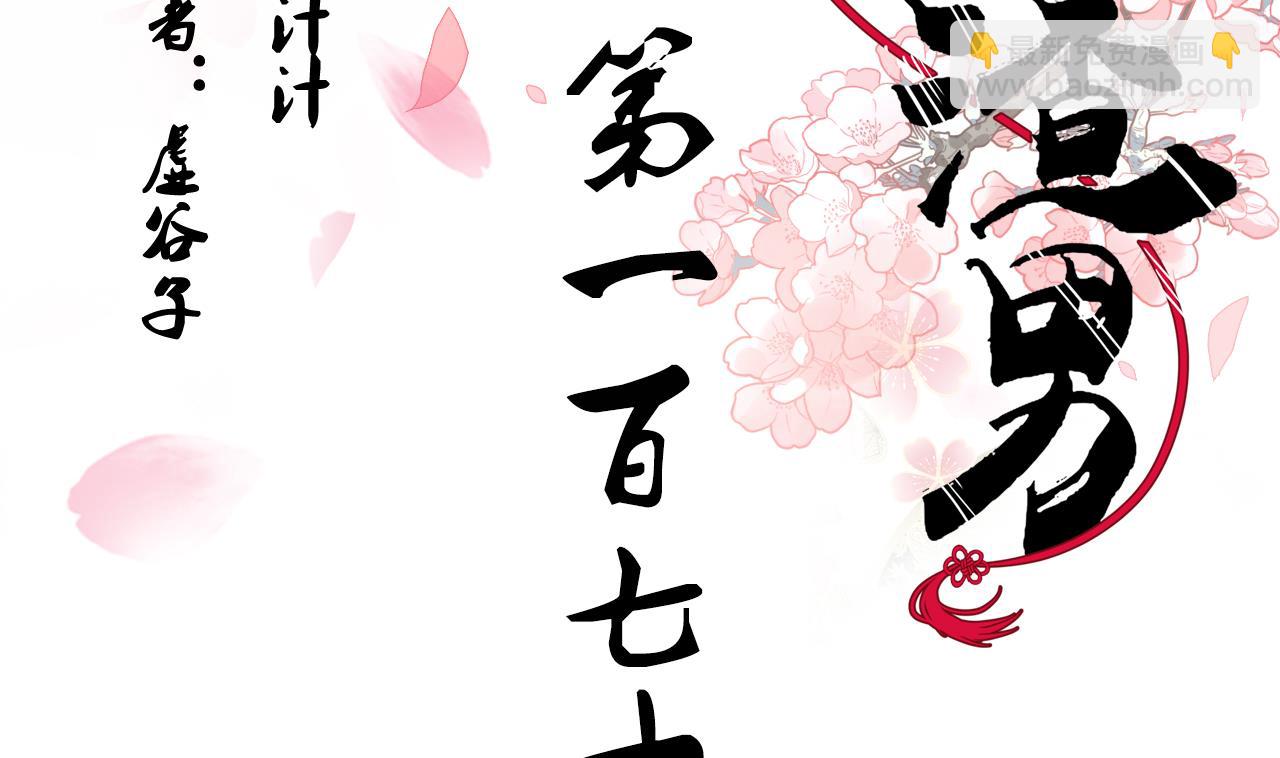 🍜养个少主斗渣男 第179话 交易 第2页