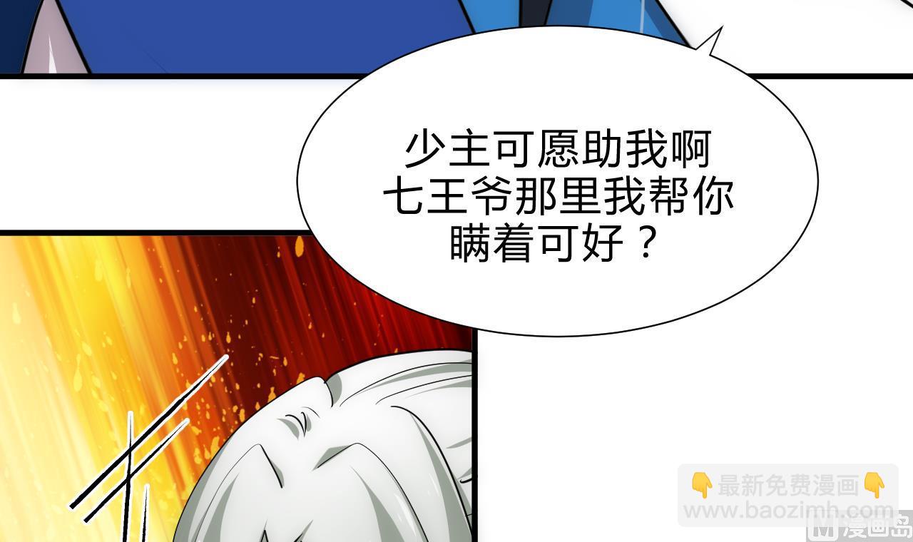 🍜养个少主斗渣男 第179话 交易 第24页