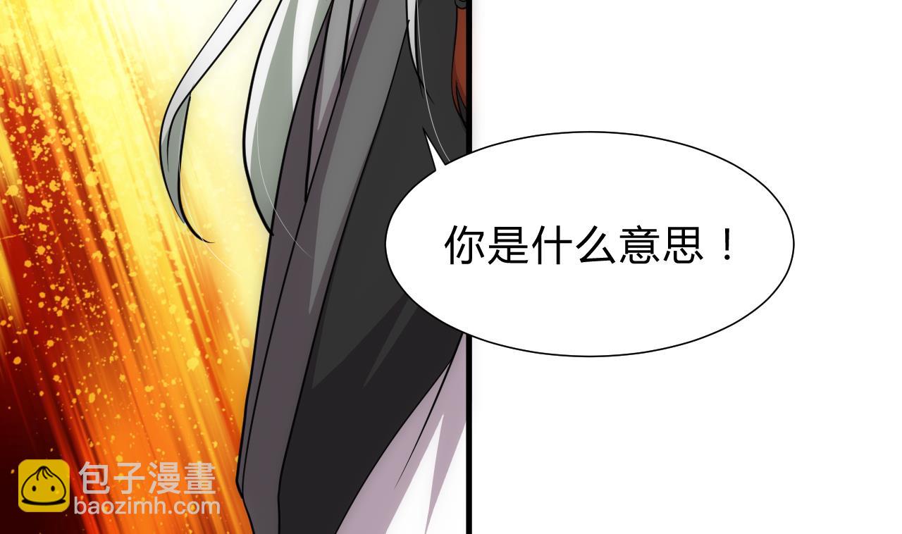 🍜养个少主斗渣男 第179话 交易 第26页