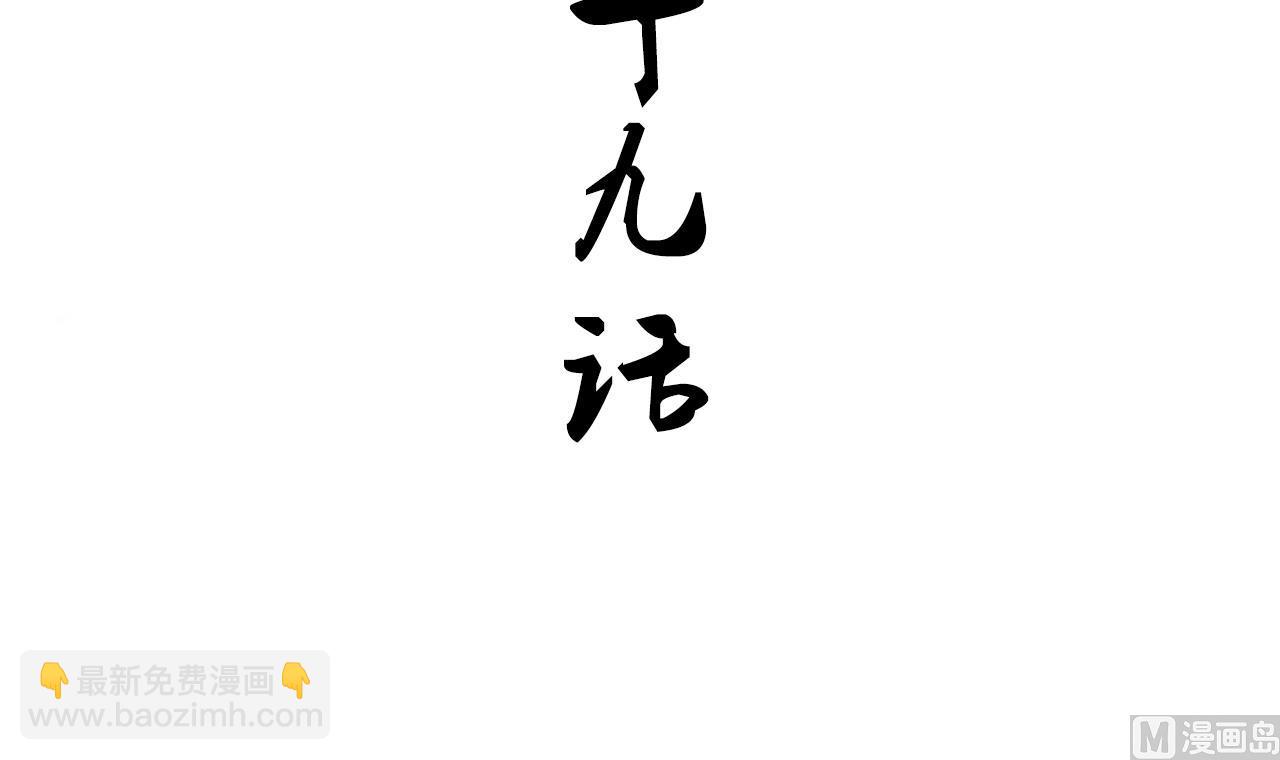 🍜养个少主斗渣男 第179话 交易 第3页