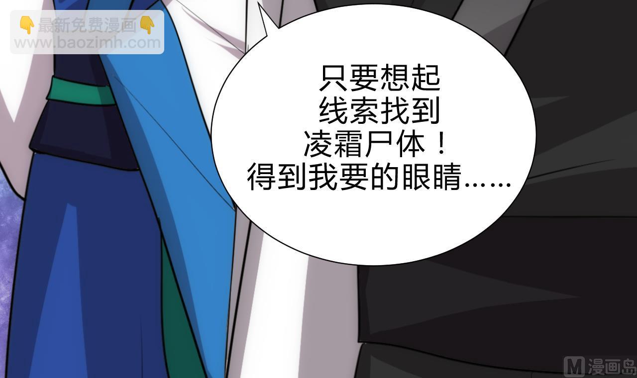 🍜养个少主斗渣男 第179话 交易 第30页