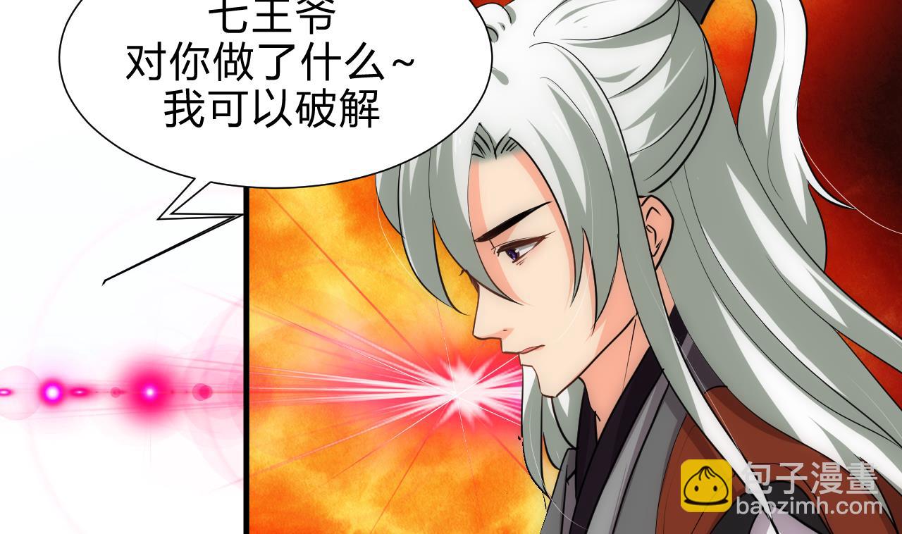 🍜养个少主斗渣男 第179话 交易 第5页