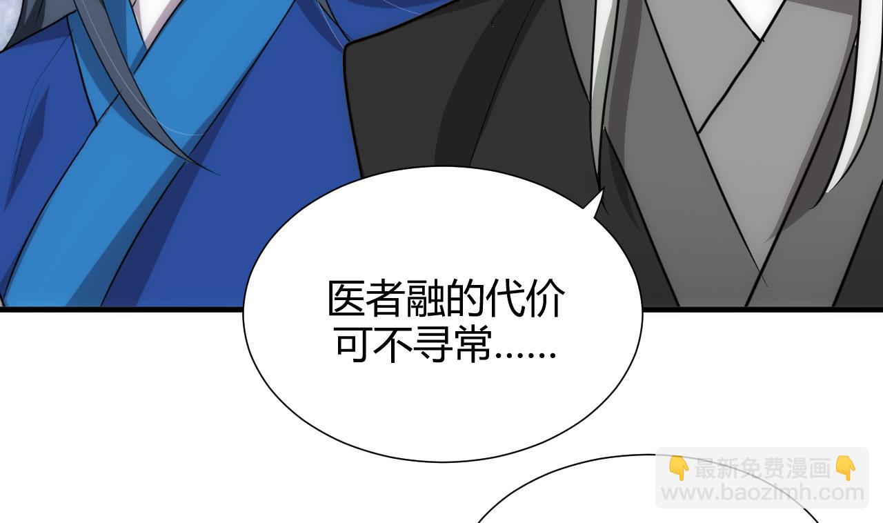 🍜养个少主斗渣男 第179话 交易 第8页