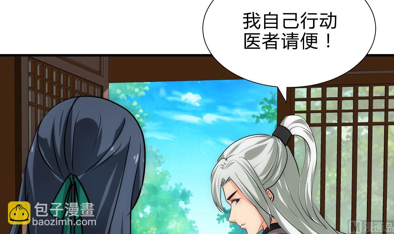 🍜养个少主斗渣男 第179话 交易 第9页