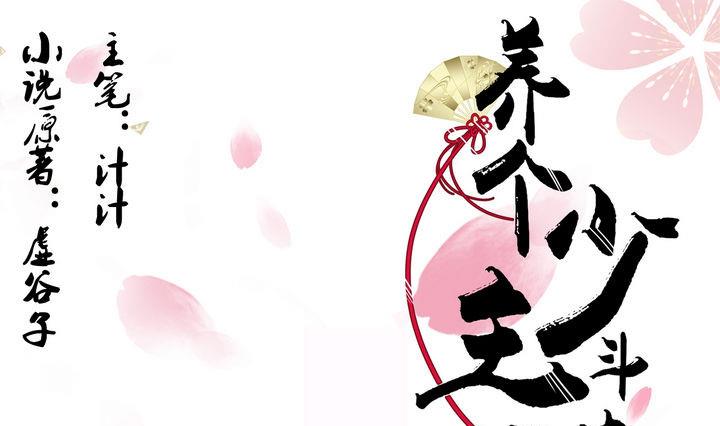 🍜养个少主斗渣男 第19话 少主的病 第1页