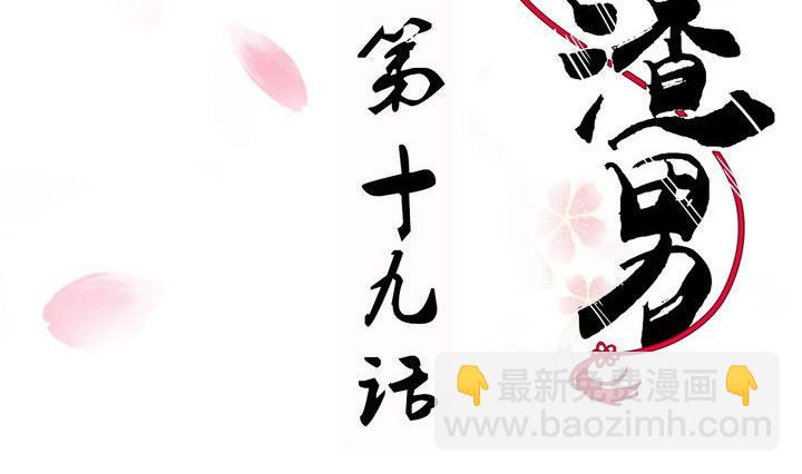 🍜养个少主斗渣男 第19话 少主的病 第2页