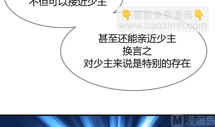 🍜养个少主斗渣男 第19话 少主的病 第30页