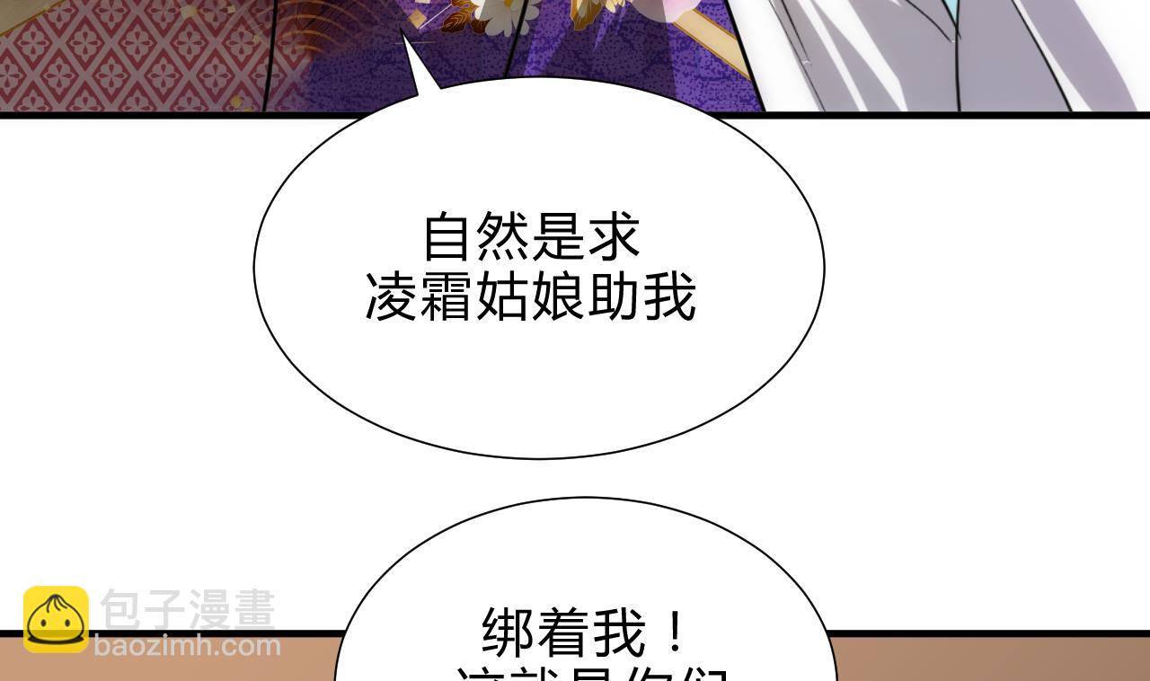 🍜养个少主斗渣男 第181话 防不住的渣男 第10页