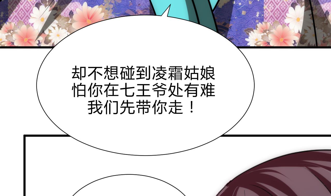 🍜养个少主斗渣男 第181话 防不住的渣男 第17页