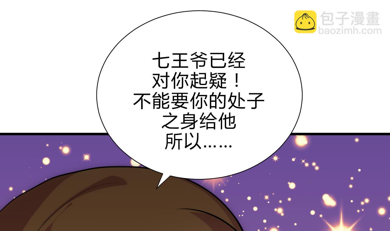 🍜养个少主斗渣男 第181话 防不住的渣男 第23页