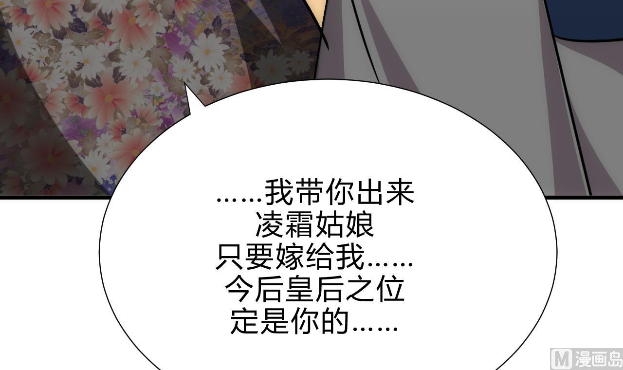 🍜养个少主斗渣男 第181话 防不住的渣男 第27页