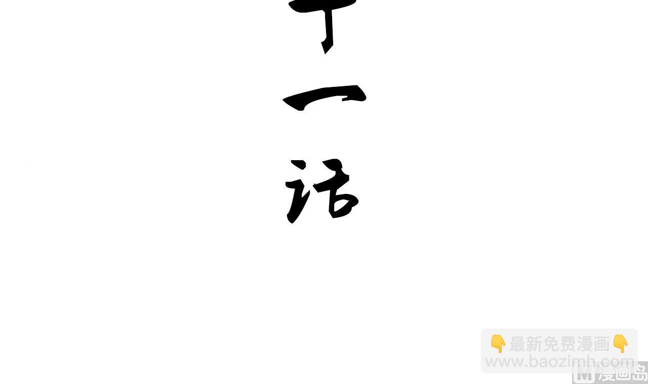 🍜养个少主斗渣男 第181话 防不住的渣男 第3页