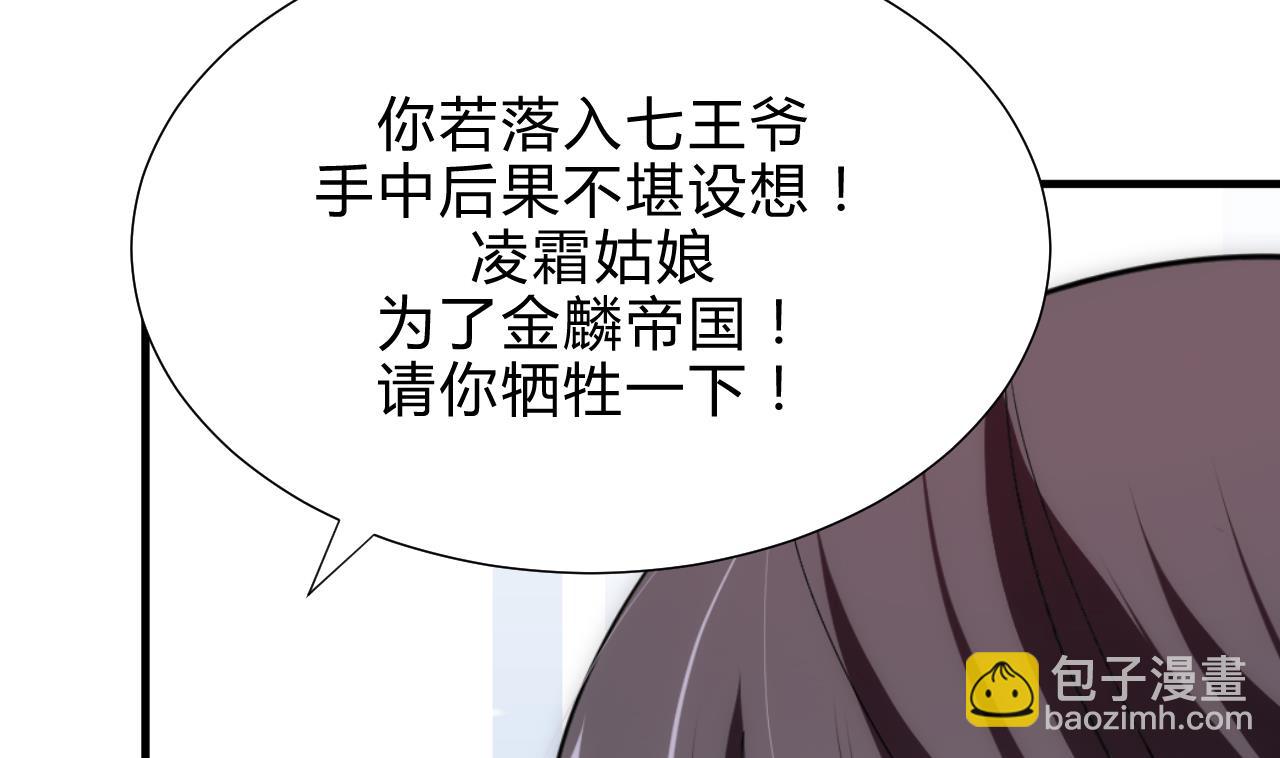 🍜养个少主斗渣男 第181话 防不住的渣男 第32页