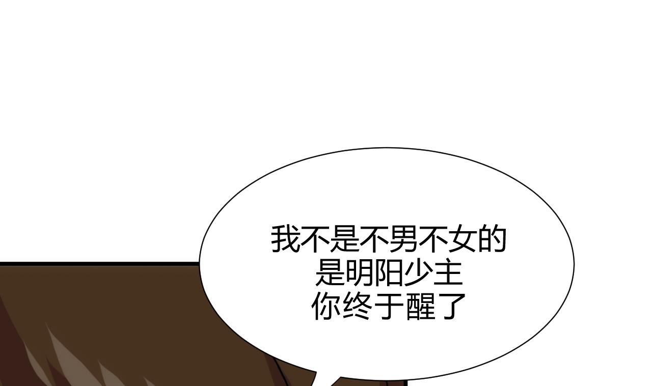 🍜养个少主斗渣男 第181话 防不住的渣男 第5页