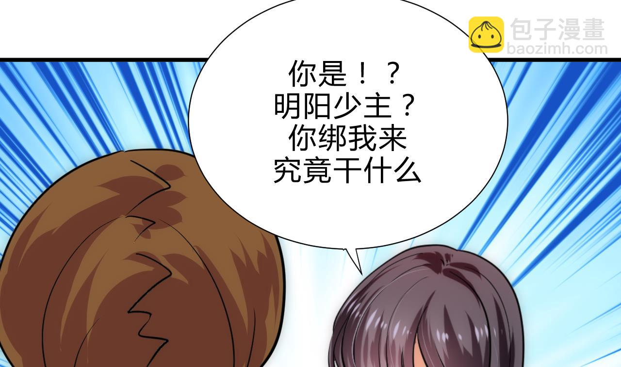 🍜养个少主斗渣男 第181话 防不住的渣男 第8页