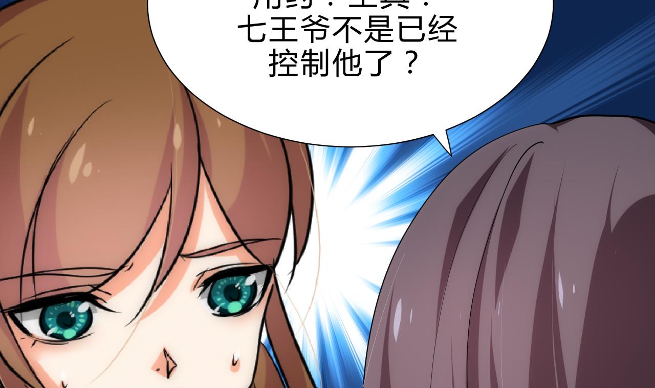 🍜养个少主斗渣男 第183话 斗争 第10页